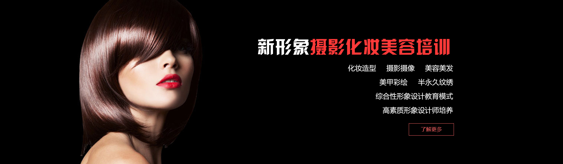南陽新形象化妝美容學校課程安排