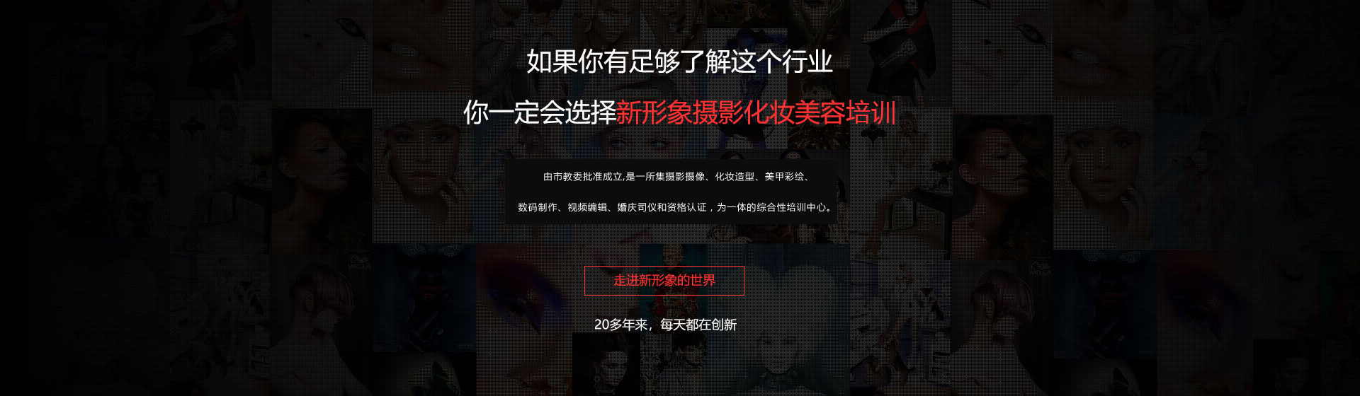 新形象公司簡介