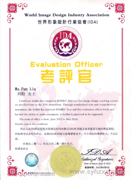 劉盼老師榮獲IDA國際化妝師考評官的資格證書