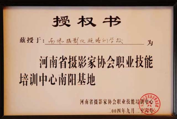 河南省攝影家協(xié)會職業(yè)技能培訓