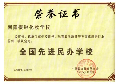 榮譽證書