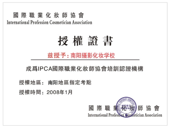 IPCA國際職業化妝師協會培訓認證機構