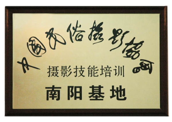 中國民俗攝影協會攝影技能培訓