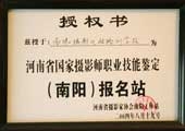 2004年8月南陽(yáng)攝影化妝機(jī)構(gòu)被授權(quán)為河南省國(guó)家攝影師職業(yè)技能鑒定（南陽(yáng)）報(bào)名站
