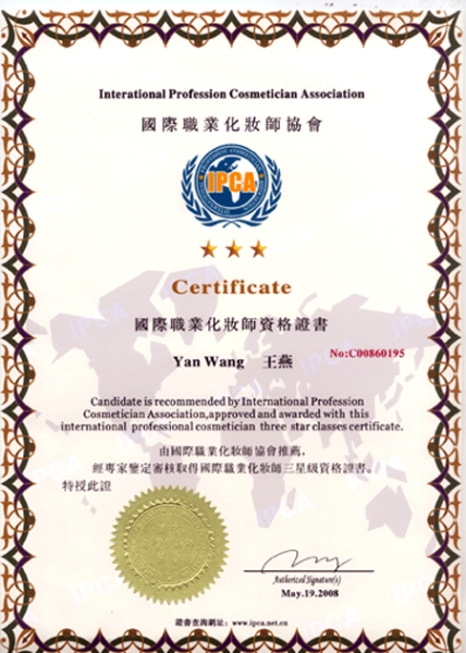 王燕老師榮獲國際職業化妝師三星級資格證書