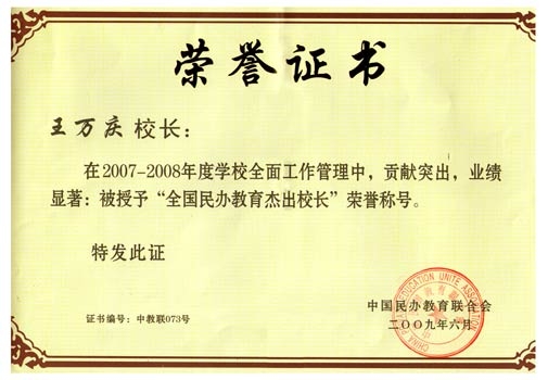 榮譽證書