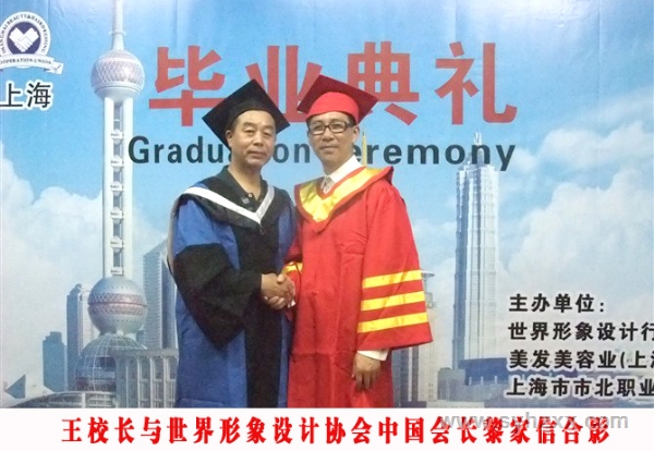 王萬慶校長與世界形象設計協會中國會長黎家信合影