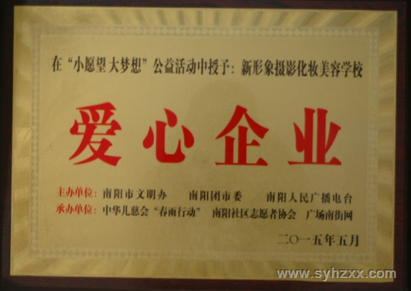 愛心企業榮譽稱號