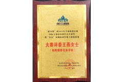 燕子老師授邀擔任２０１１全球旅游小姐國際大賽評委