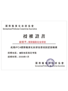 IPCA國際職業化妝師協會培訓認證機構