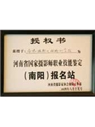 河南省國家攝影師職業技能鑒定 