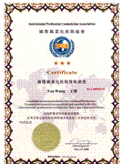 王燕老師榮獲國際職業化妝師三星級資格證書