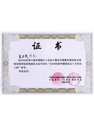 熱烈祝賀王校長榮獲2009年度中國婚慶業十大杰出人物