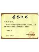 榮譽證書