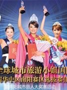 全球城市小姐國際大賽