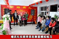 婚慶禮儀班學員在教室模擬練習