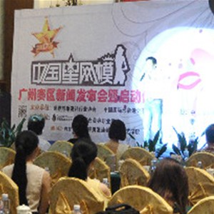 中國星網模大賽廣州啟動 南陽組委會受邀前赴助威