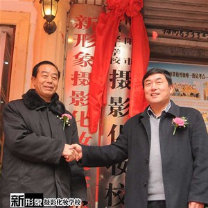 南陽(yáng)市公路技工學(xué)校攝影化妝校區(qū)揭牌儀式 